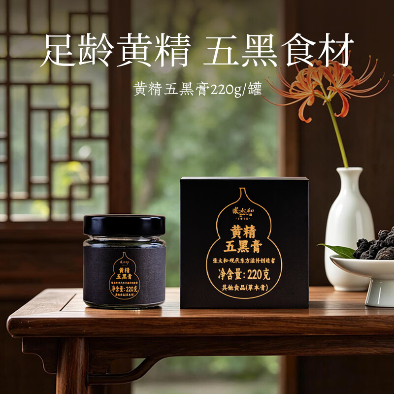 张太和足龄黄精五黑膏220g*1罐 59.9元，张太和当归黑豆300g*2袋 39.9元，张太和红参红糖姜块250g*1袋 19.9元 - 86线报