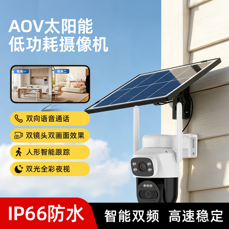 AOV太阳能低功耗摄像机 MIKIBOBO甄选太阳能200万监控摄像头 - 86线报