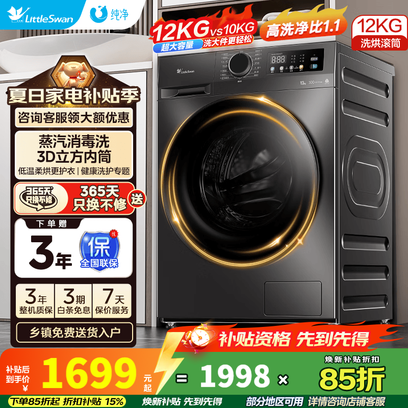 小天鹅12公斤滚筒 1099元，小天鹅12公斤滚筒洗烘 1309元 - 86线报