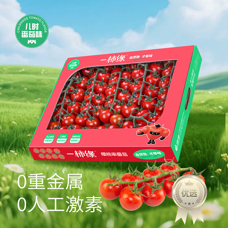 🚚自营包.邮 京鲜生＆一柿缘 串收樱桃小番茄精品礼盒净重790g - 86线报