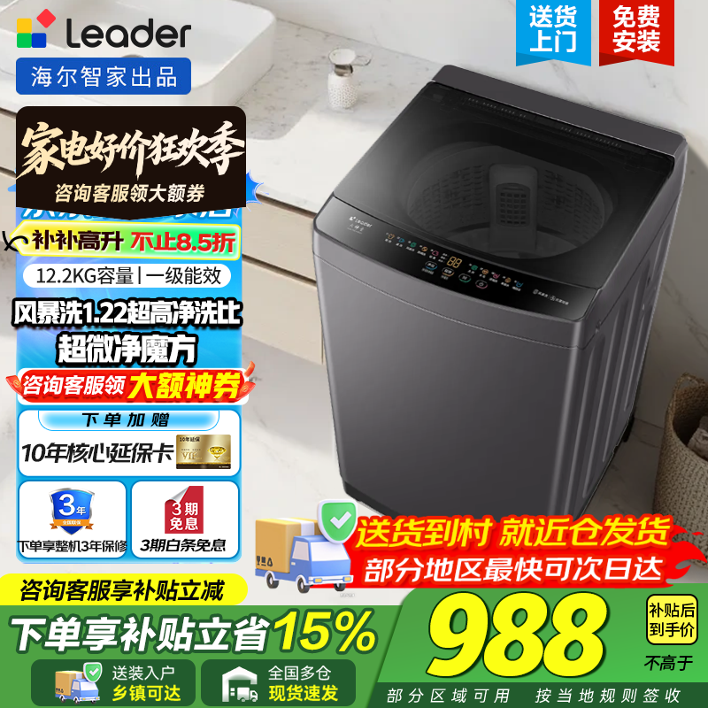 海尔直驱10公斤爆款 759元，海尔出品10公斤波轮爆款 599元，海尔出品8公斤波轮 549元 - 86线报