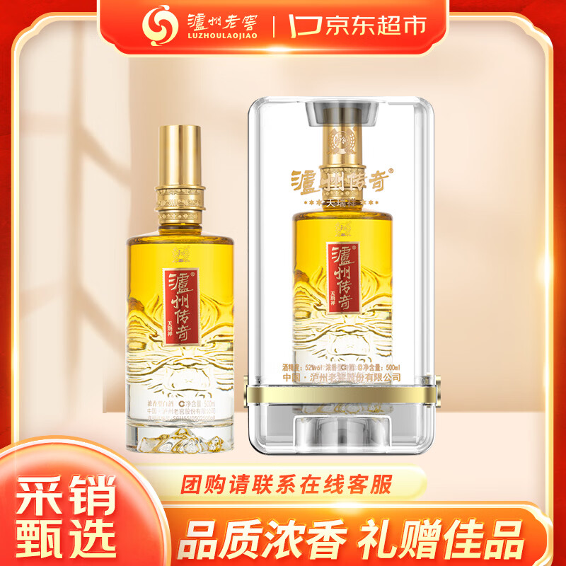 泸州老窖天瑞祥52度500ml单瓶纯粮浓香 84.75元 - 86线报