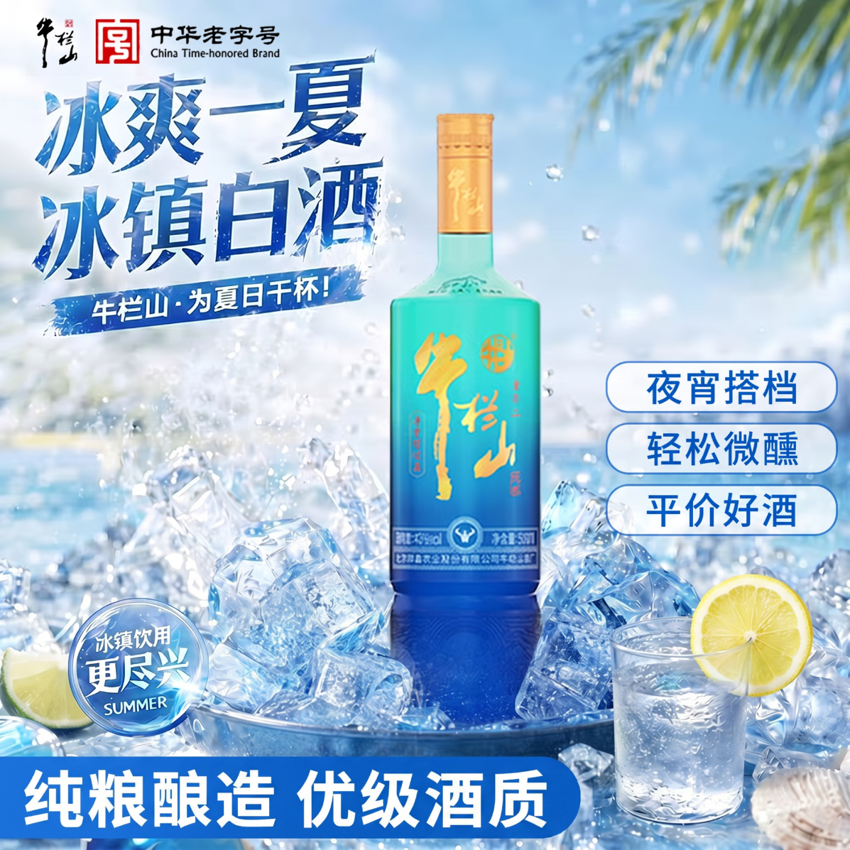 牛栏山青牛二二锅头清香型白酒42度500ml 12元 - 86线报