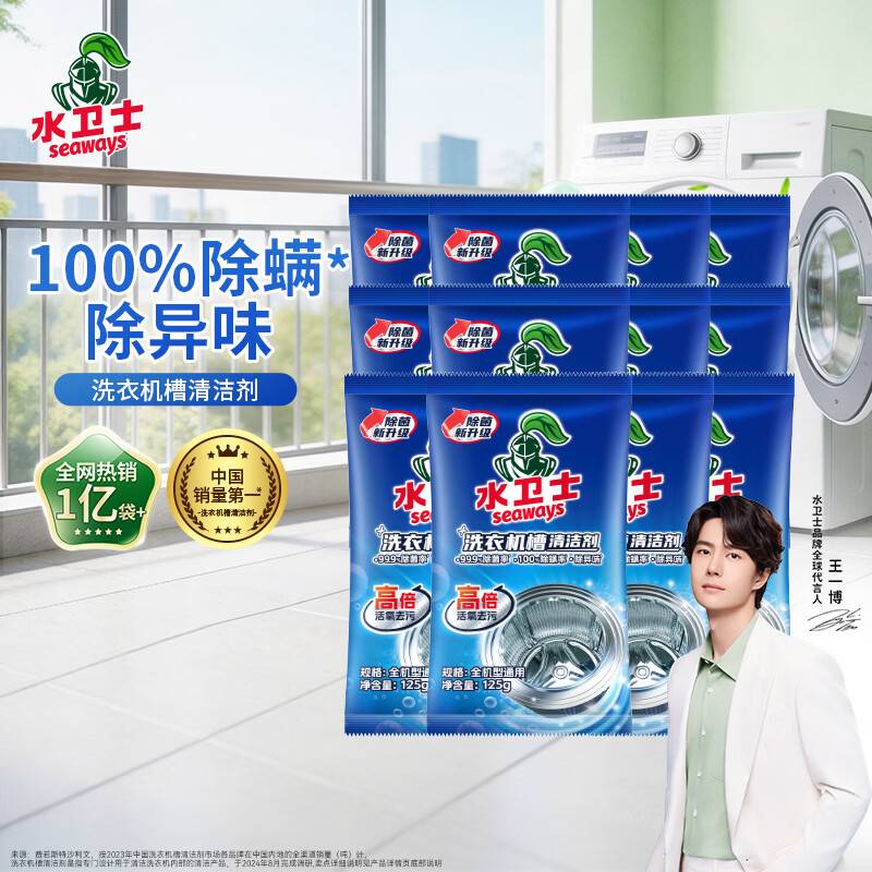 水卫士洗衣机清洗剂12袋装 19.9元,水卫士洗衣机清洗液270g*3瓶雪松茉莉 19.9元 - 线报酷 水卫士洗衣机清洗剂12袋装 19.9元,水卫士洗衣机清洗液270g*3瓶雪松茉莉 19.9元 - 线报酷
