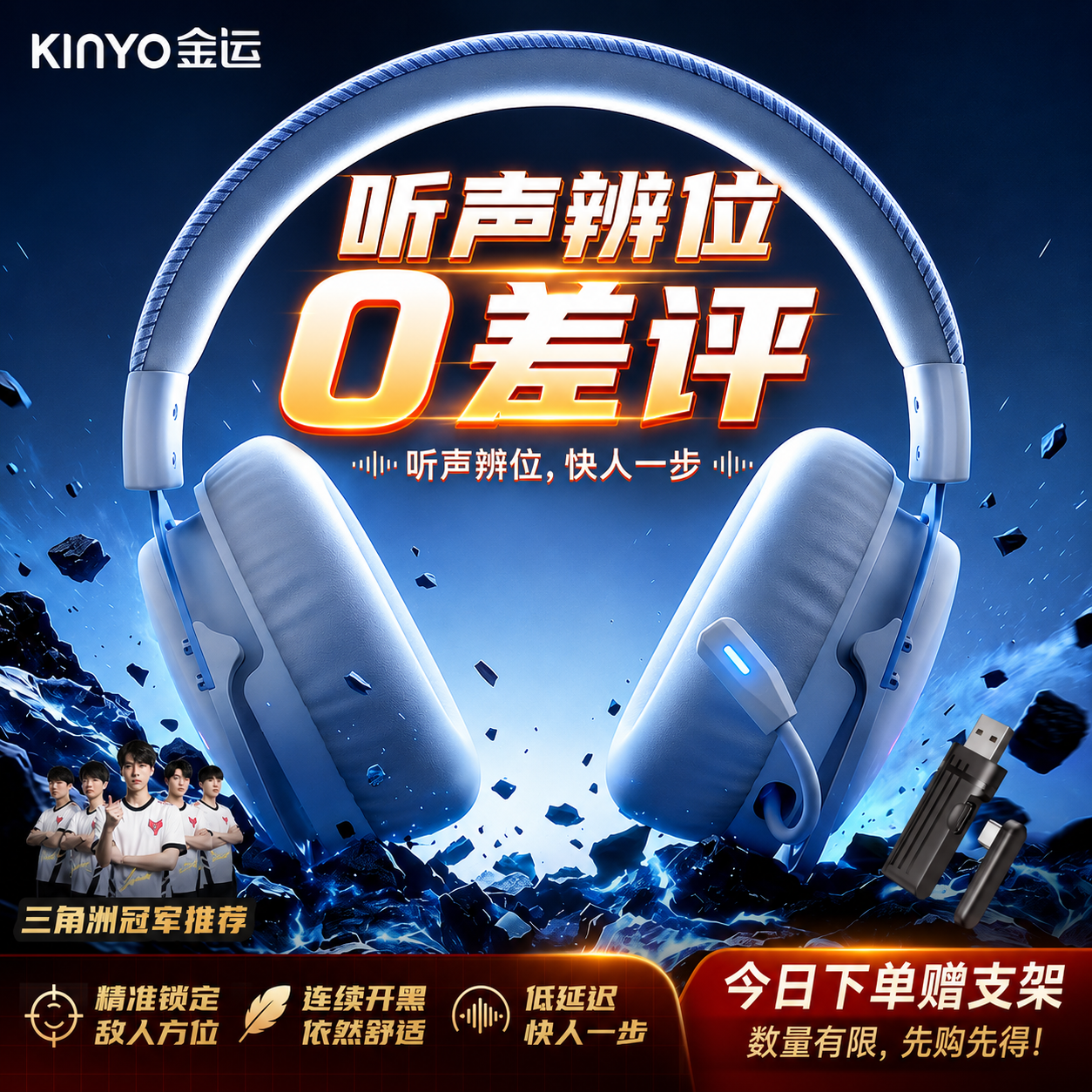 金运电竞头戴式游戏耳机无线电脑耳机2.4G四模FPS听声辨位吃鸡CSGO - 86线报