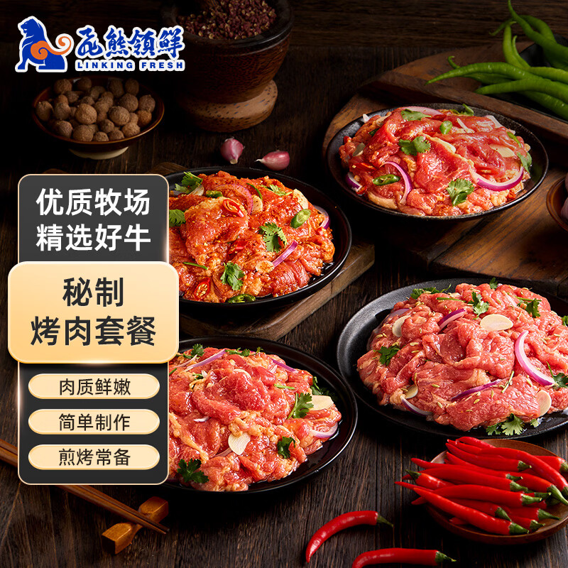 飞熊领鲜传统牛肉拌肉川香味+孜然味+奥尔良味+香辣味组合净重2斤 49元 - 86线报