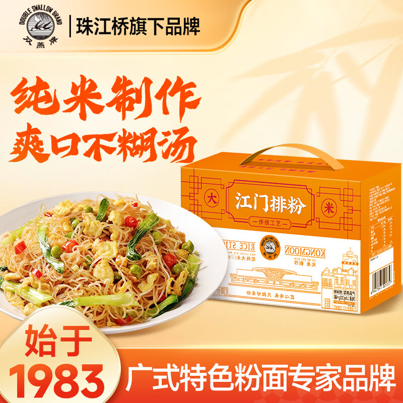 双燕江门纯米手工排粉1.8kg/盒 29.9元 - 线报酷