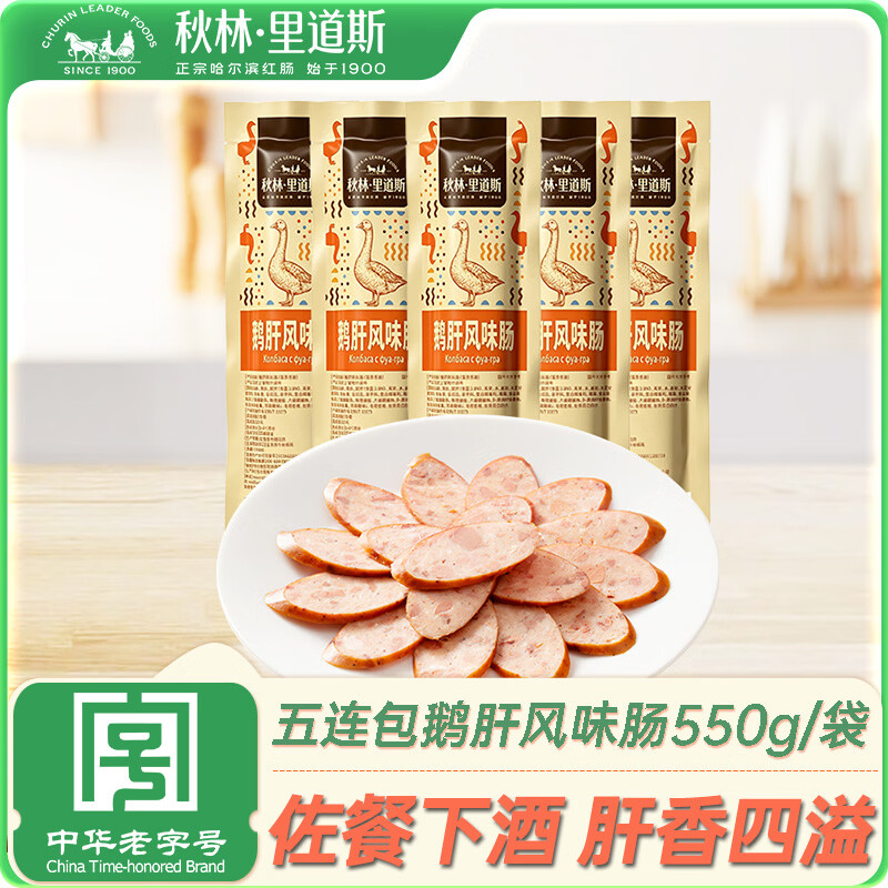 秋林里道斯鹅肝风味肠550g 49.5元 - 86线报