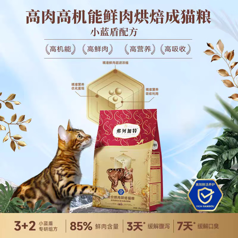 豪车❗独立小包装 弗列加特鸡肉烘焙猫粮100g*18包 💰64.9 - 线报酷