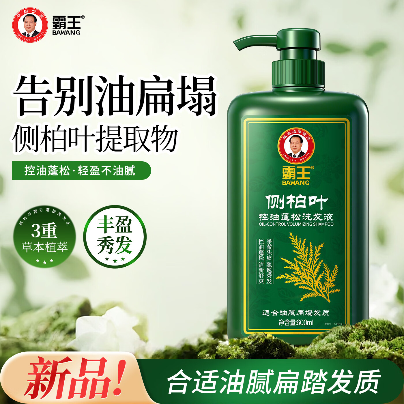 霸王侧柏叶洗发水600ml 拍2件 40元 - 86线报