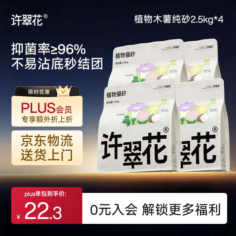 许翠花绿茶纯植物砂2.5kg*4拍2件 148.6元 - 美泡泡 许翠花绿茶纯植物砂2.5kg*4拍2件 148.6元 - 美泡泡