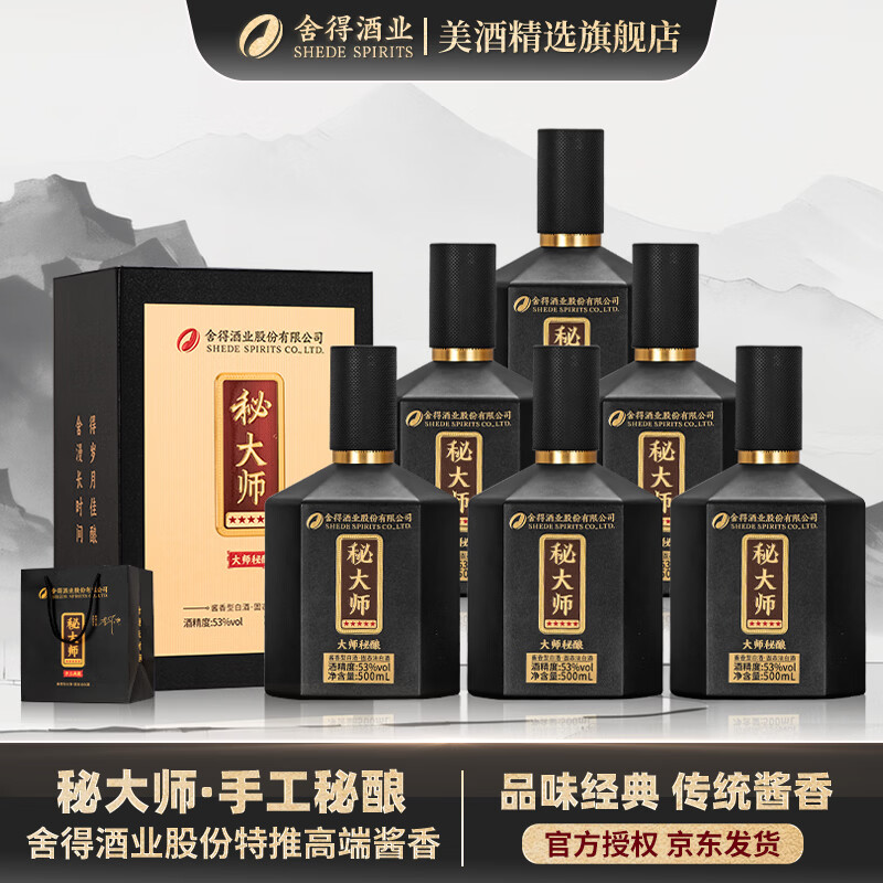 舍得秘大师大师秘酿53度500mL1瓶 139元，舍得秘大师大师秘酿53度500mL6瓶 834元 - 86线报