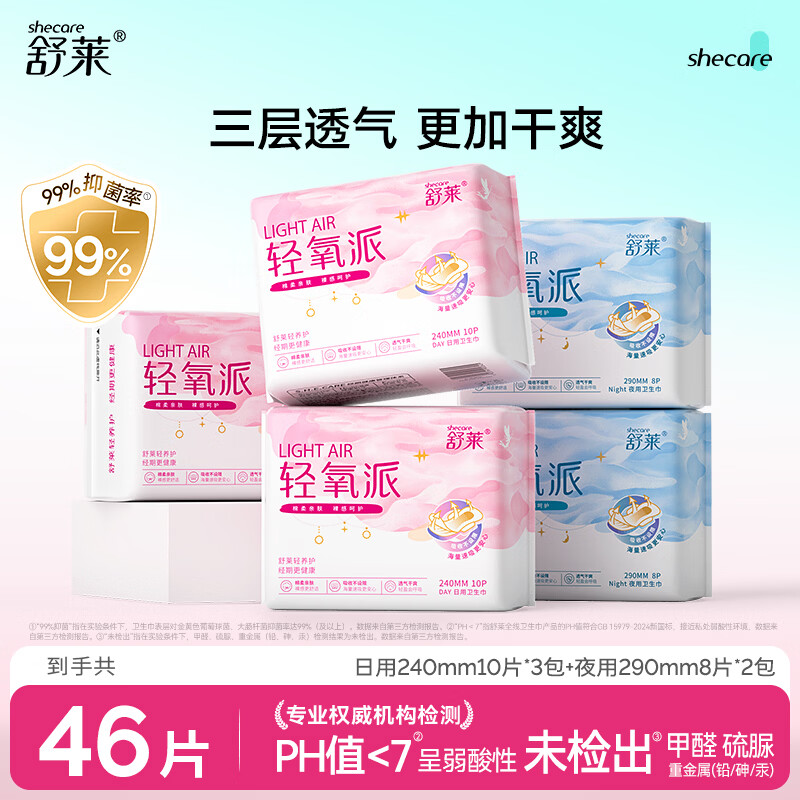 舒莱轻氧派卫生巾5包46片 18.5元 - 86线报