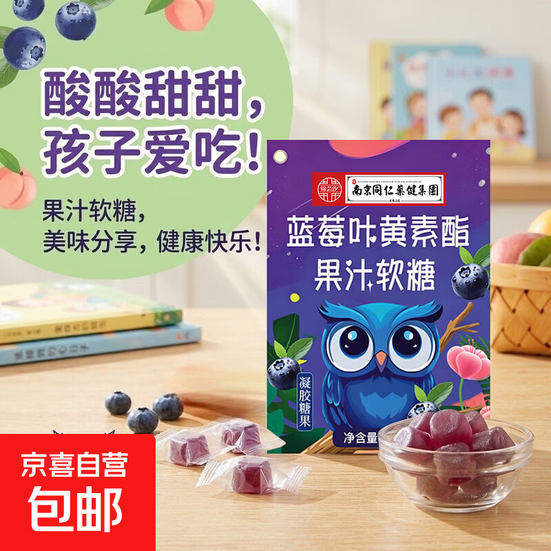 便携盒装蓝莓叶黄素酯果汁软糖60克*盒装大人小孩营养软糖蓝莓软糖60g*1盒 1.10元 - 线报酷