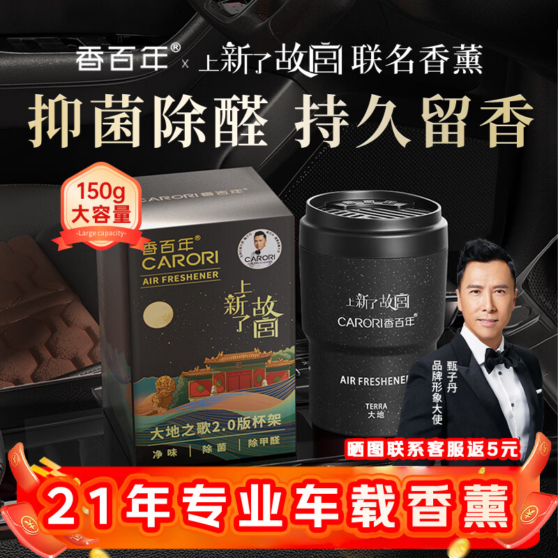 香百年故宫联名车载香薰 20.9元 - 86线报