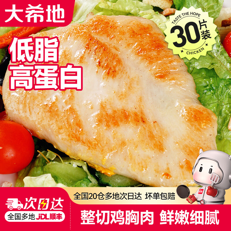大希地嫩煎鸡小排80g*30袋 59.9元 - 清风线报