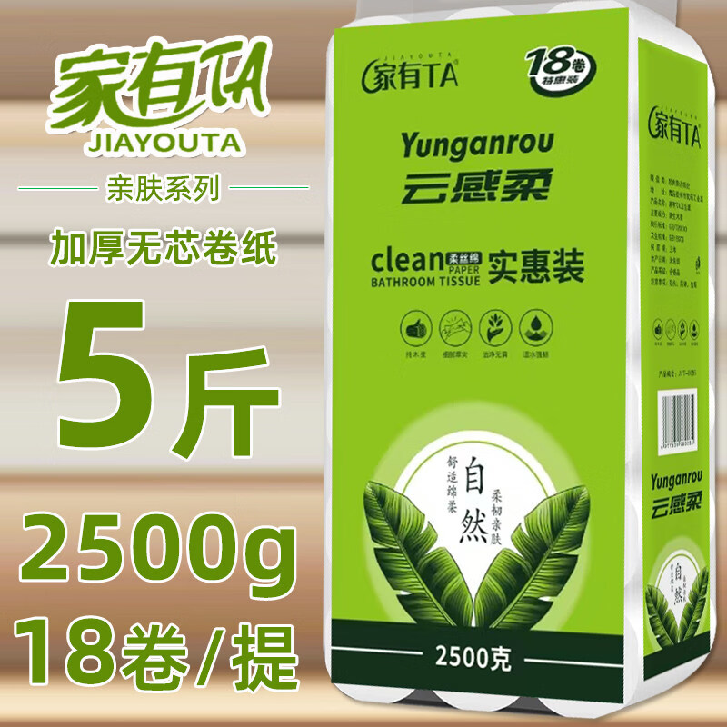 无芯卷纸138g/卷*18卷 17.90元 - 86线报