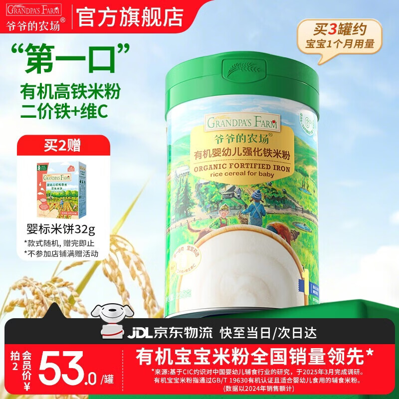 爷爷的农场婴幼儿米粉225g/罐 拍3件 117元 - 86线报