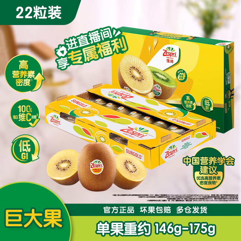 佳沛金奇异果12粒特大果 134.8元，佳沛金奇异果10粒巨大果 146.82元 - 线报酷