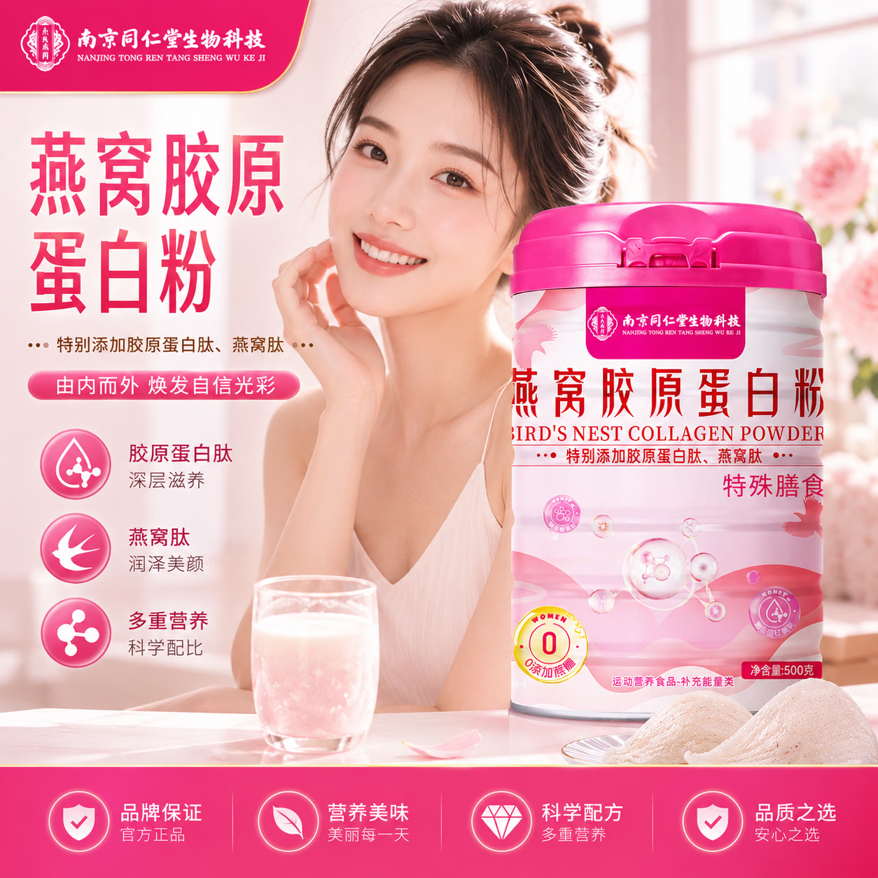 同仁堂燕窝胶原蛋白粉500g*2罐 66元 - 线报酷