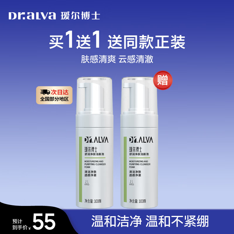 瑷尔博士洁颜泡 18元，瑷尔博士洁颜泡100ml*2瓶 36元 - 86线报