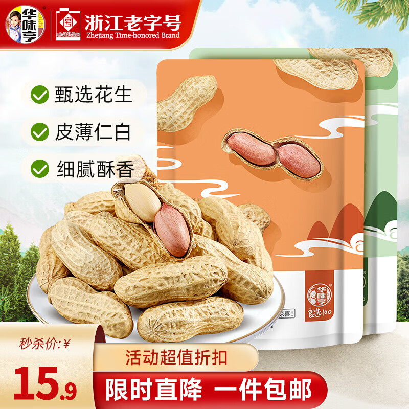 华味亨蒜香+山核桃味花生420g*2袋装 13.9元 - 86线报