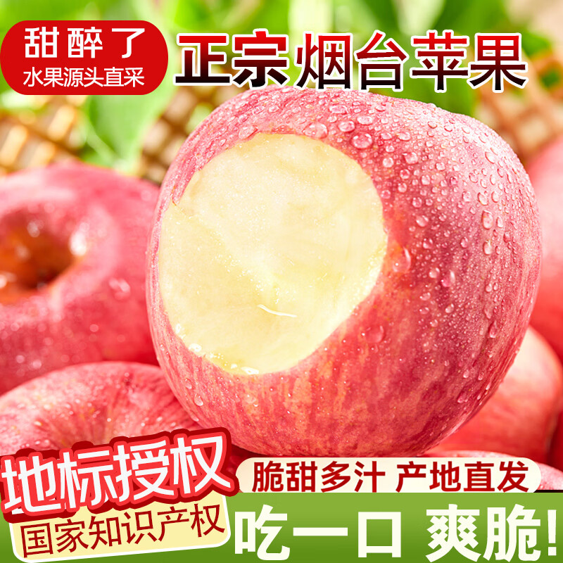 甜醉了烟台红富士苹果净重4.5斤 19.9元 - 86线报