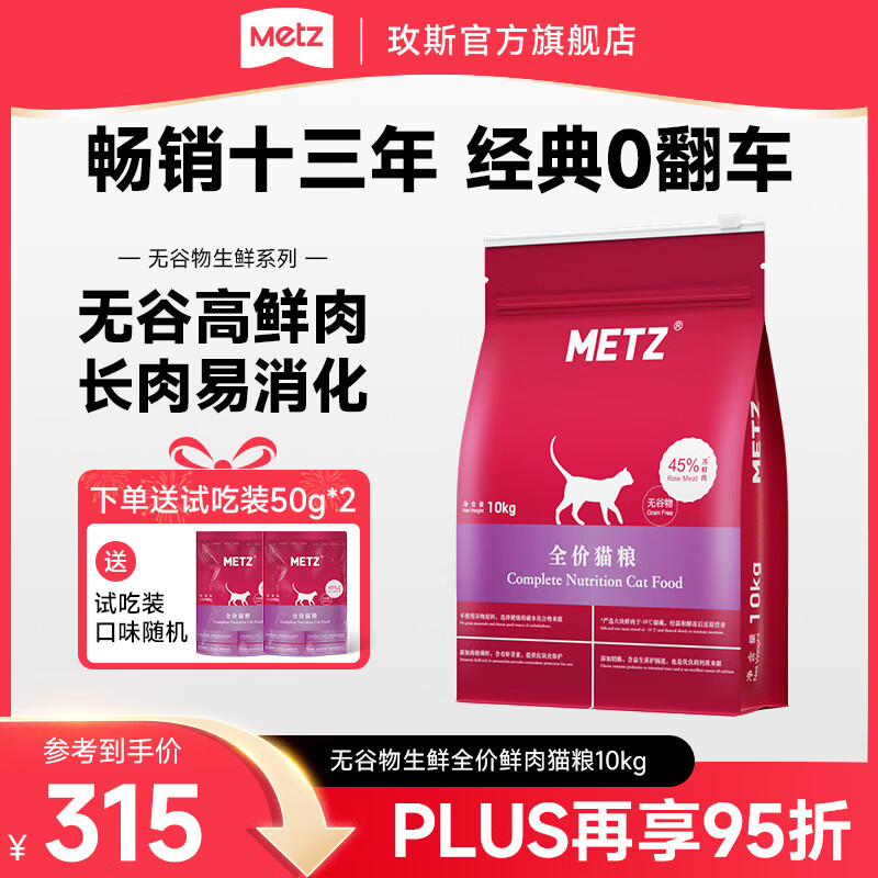 玫斯经典无谷生鲜猫粮10kg赠试吃50g*2包 232元 - 86线报