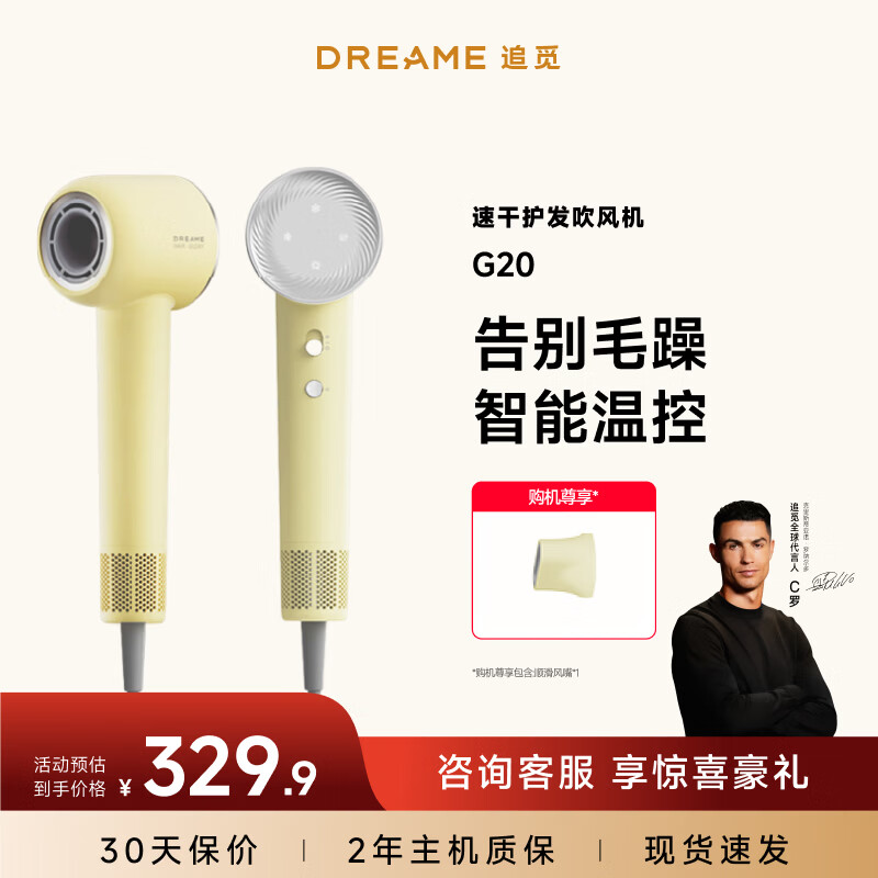 自营追觅韶光G20高速吹风机 140元 - 86线报