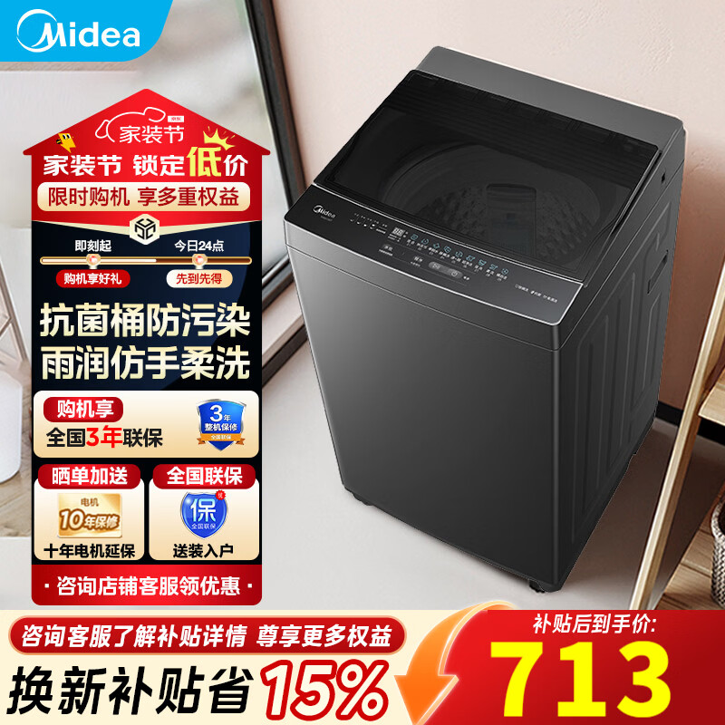 美的8公斤波轮一级 559元 - 86线报