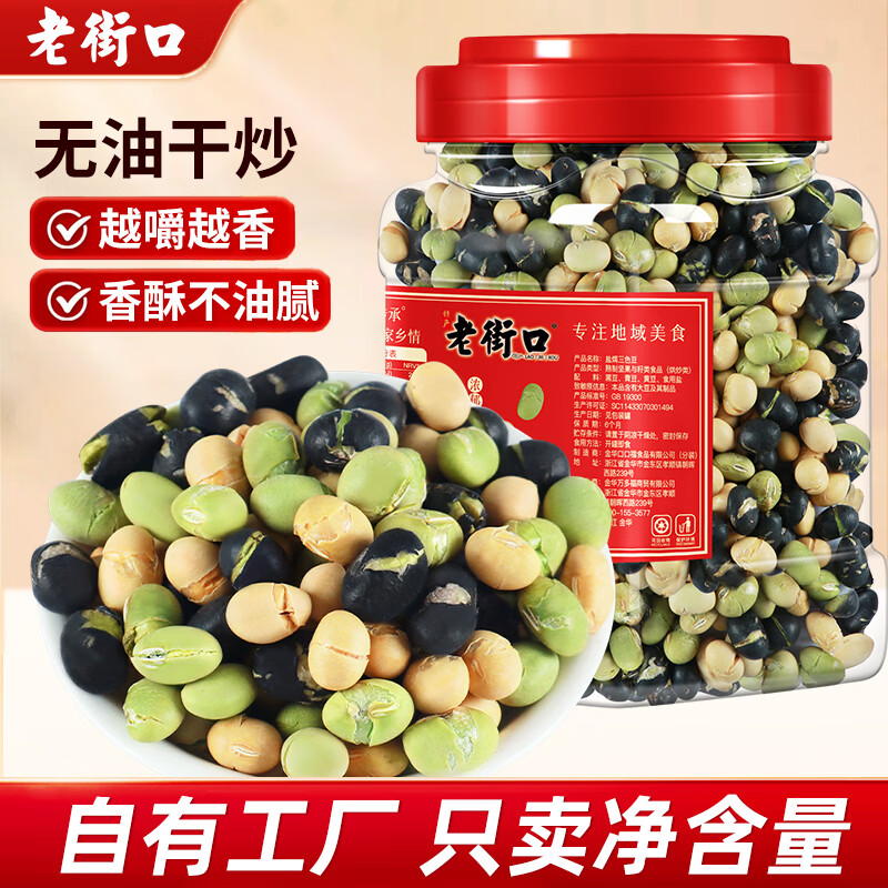 老街口盐焗三色豆450g*2罐 19.9元 - 86线报