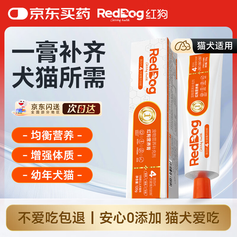 红狗营养膏120g 25.5元 - 86线报