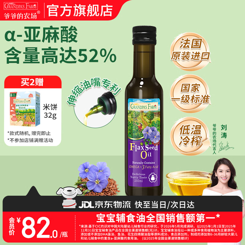 爷爷的农场亚麻籽油250ml 120.3元，爷爷的农场橄榄油500ml 128.1元 - 86线报