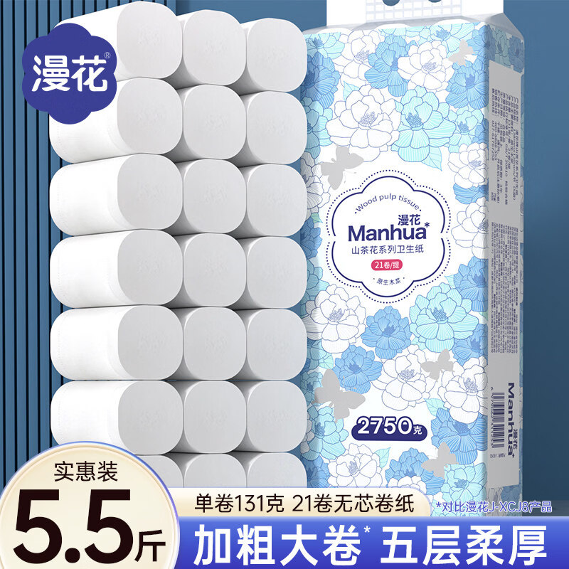 漫花无芯卷纸家庭装加厚5层131g/卷*21卷 24.9元 - 86线报