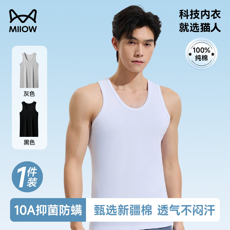 猫人男士100%抑菌纯棉运动背心夏季薄款-白色拍2件 39.8元 - 86线报