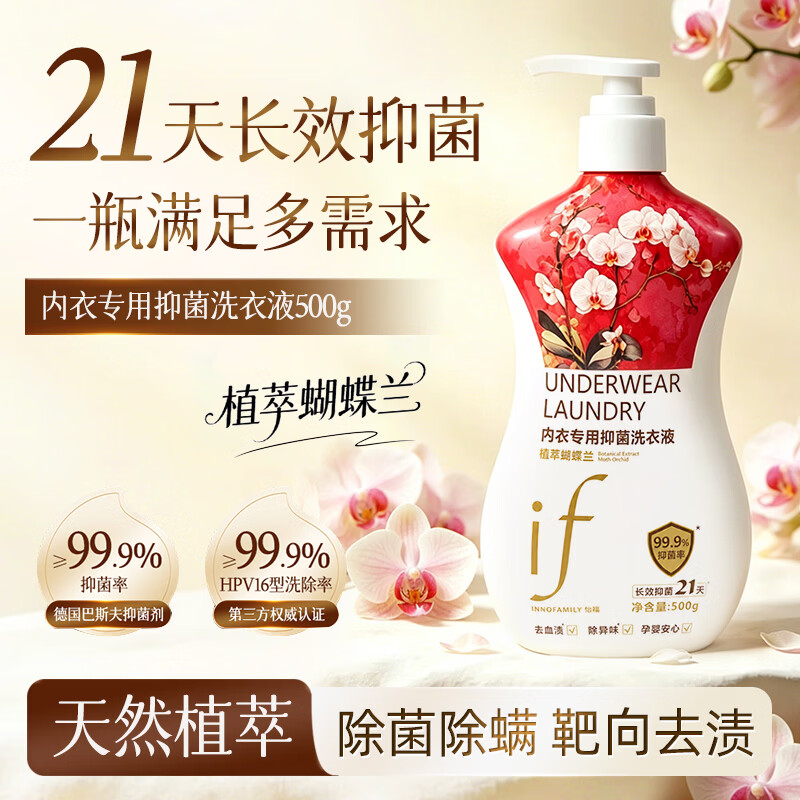 IF怡福内衣专用洗衣液500g 9.9元，IF怡福内衣抑菌洗衣液100g 3.96元 - 86线报