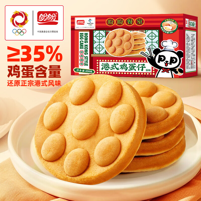 盼盼港式鸡蛋仔420g 9.9元 - 86线报