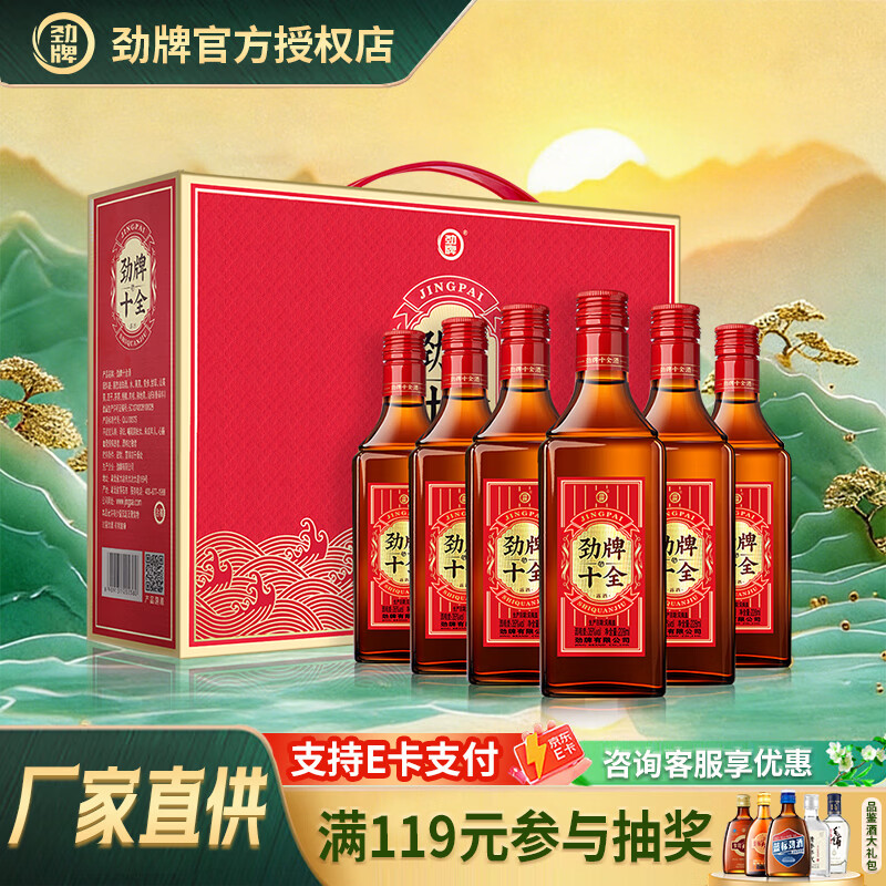 劲牌劲酒十全酒228mL6瓶礼盒装 85元 - 线报酷