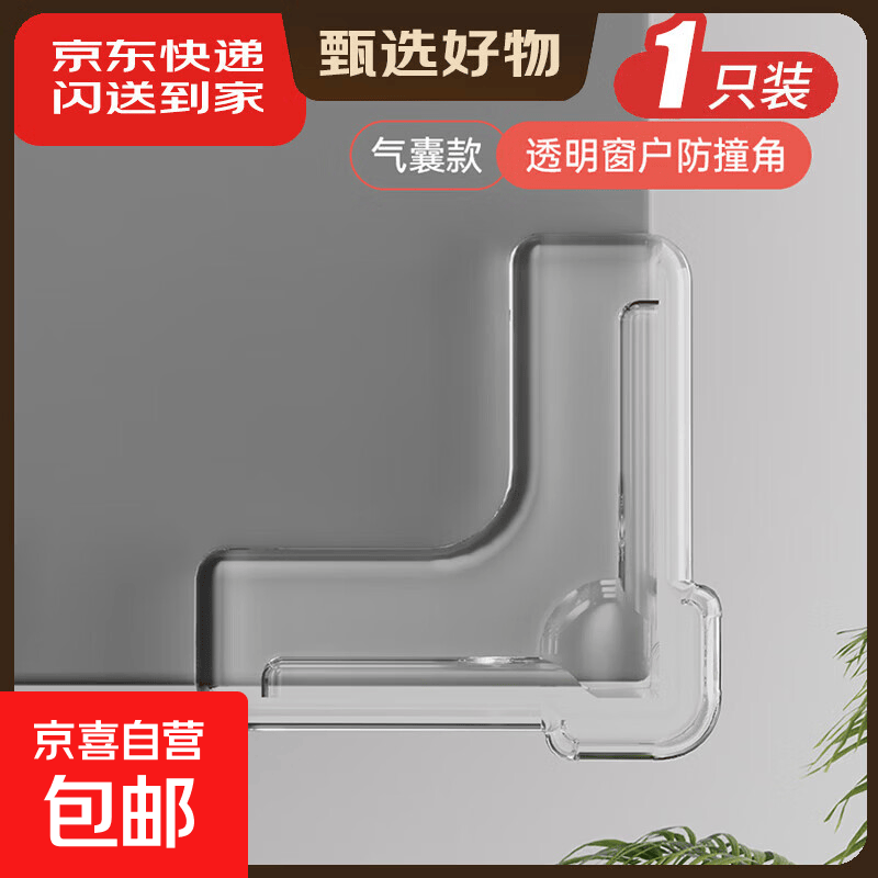 T15窗户气囊防撞角(免贴)-1个装 L型 0.1元 - 清风线报