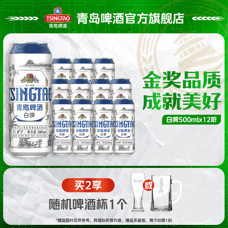 青岛啤酒经典500ml*18罐 67元，青岛啤酒白啤500ml*12罐 59.2元 - 86线报