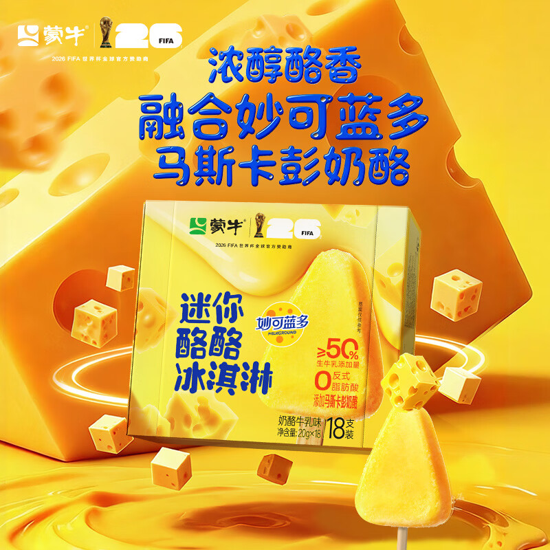 蒙牛迷你酪酪冰淇淋20g*18支 拍3件 赠送同款1件 36.16元 - 86线报