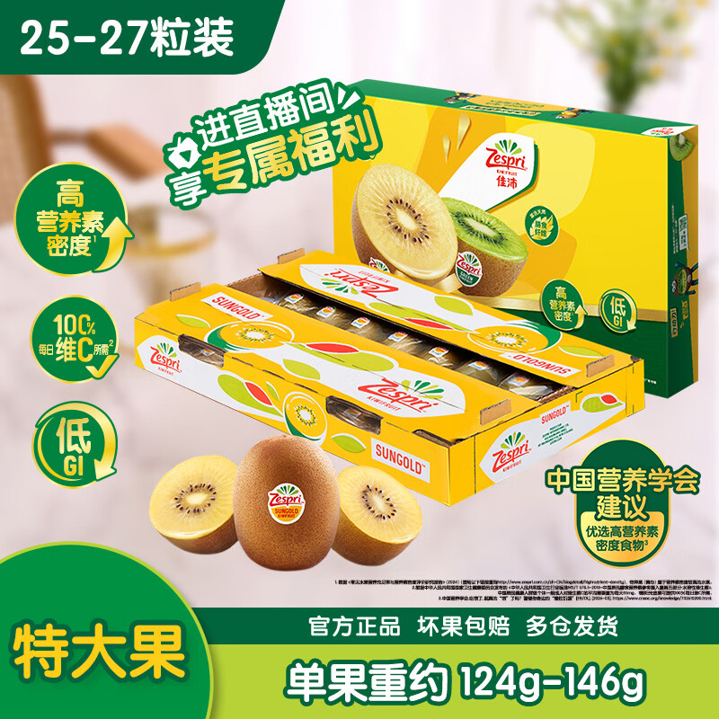 佳沛新西兰阳光金奇异果25-27粒特大果 151元，佳沛新西兰阳光金奇异果巨大果22粒原箱 169元 - 86线报