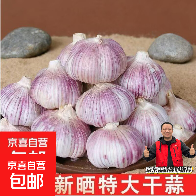 紫皮大蒜5头 1.01元 - 86线报