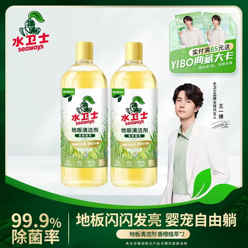 水卫士地板清洁剂1kg*2瓶 19.9元 - 86线报