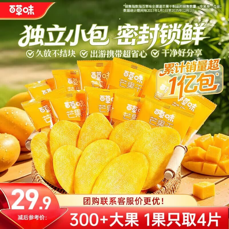 百草味芒果干果脯类408g 15.9元 - 86线报