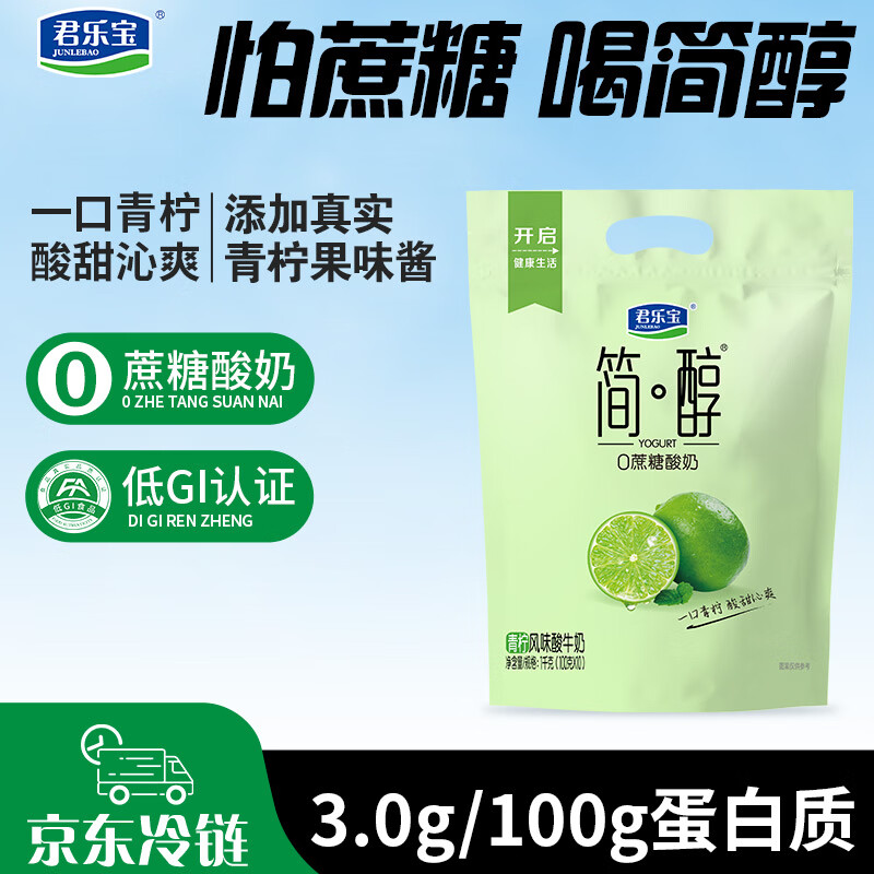 君乐宝简醇原味/青柠酸奶100g*10袋 拍2件 24.8元 - 线报酷
