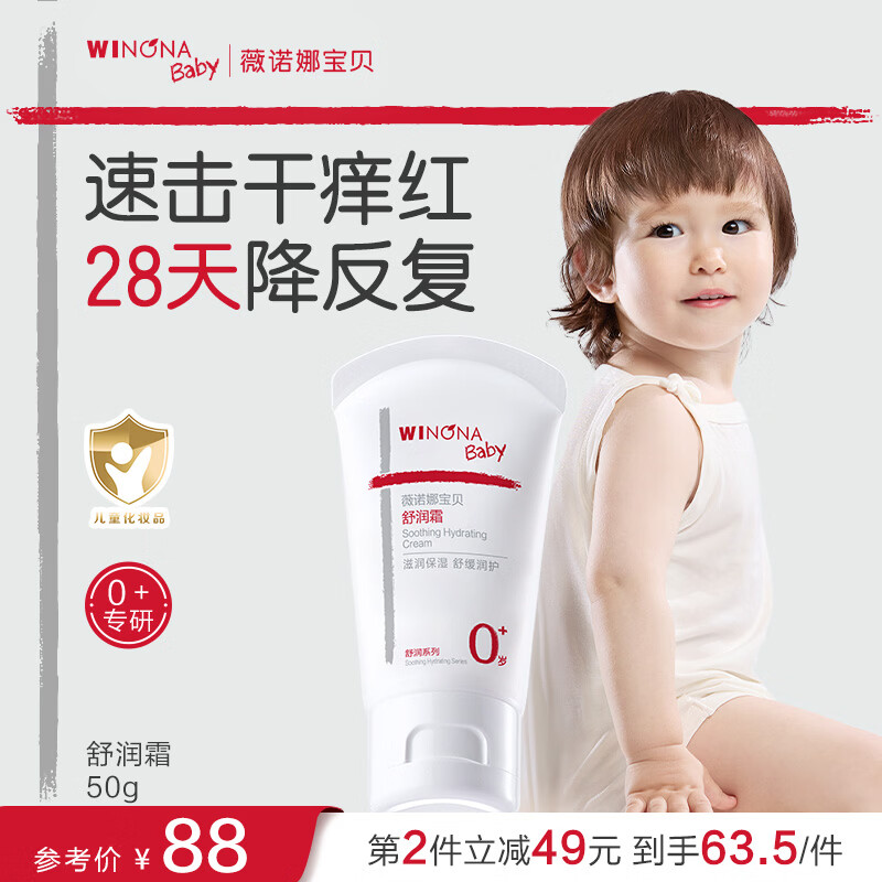 薇诺娜宝贝舒润霜50g 25.7元 - 86线报