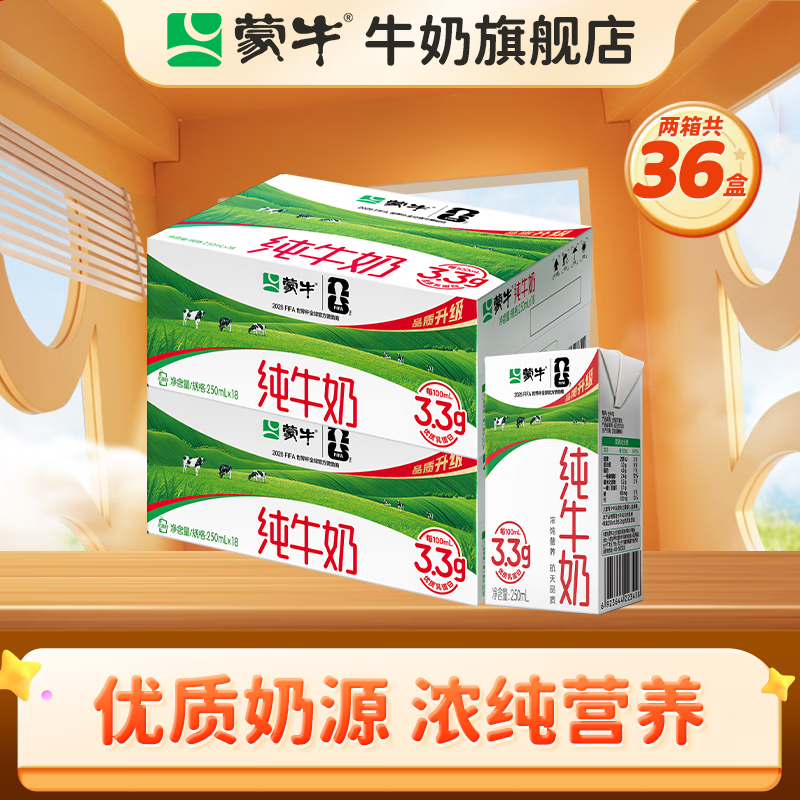 蒙牛全脂纯牛nai250ml*18盒*2箱 54.9元 - 86线报