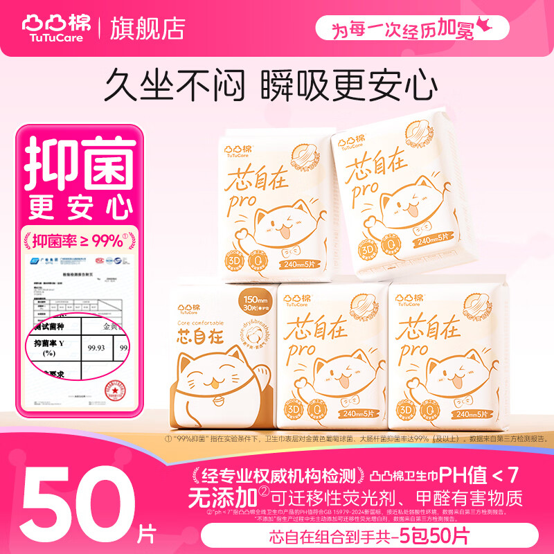凸凸棉芯自在卫生巾组合到手5包共50片 11.89元 - 86线报
