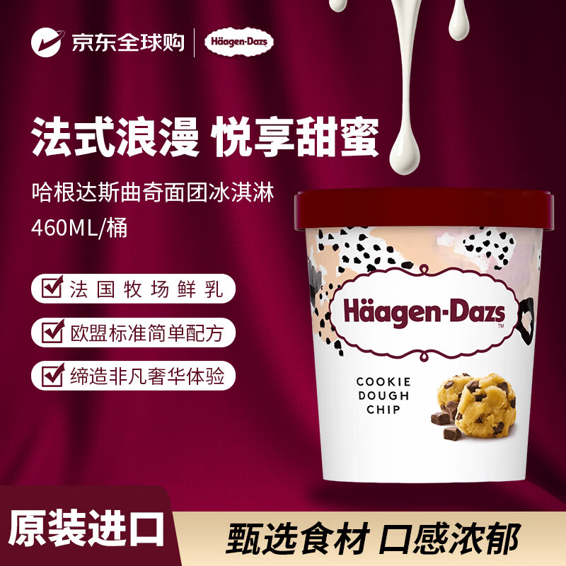 哈根达斯冰淇淋大桶乐享装多口味可选460ml任选4桶 184.6元 - 86线报